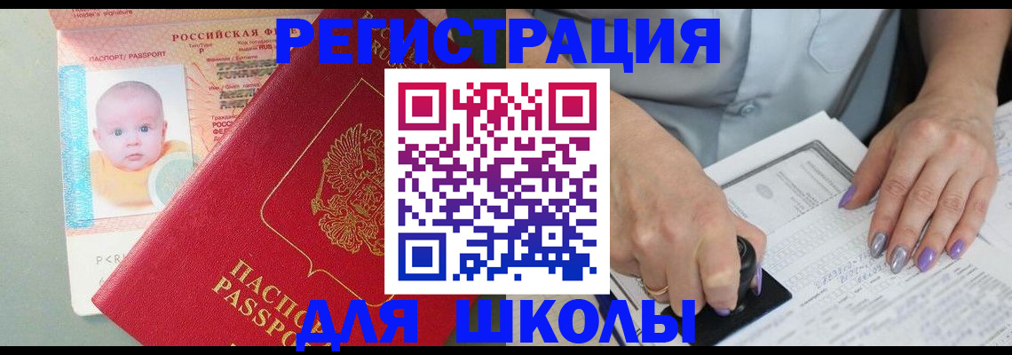 временная регистрация купить в Светлогорске