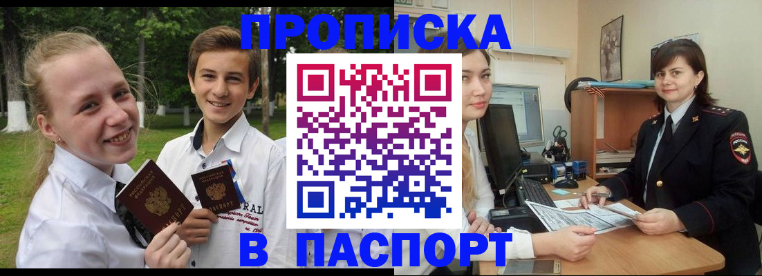 найти адрес прописки в Светлогорске