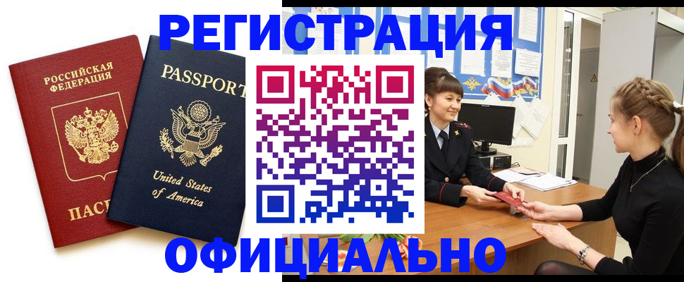 миграционный учет в Светлогорске