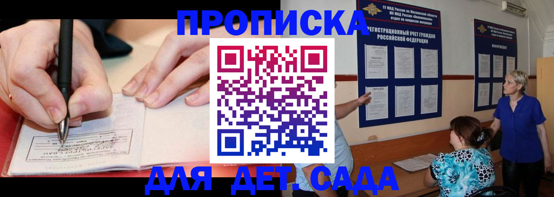 временная прописка в Светлогорске