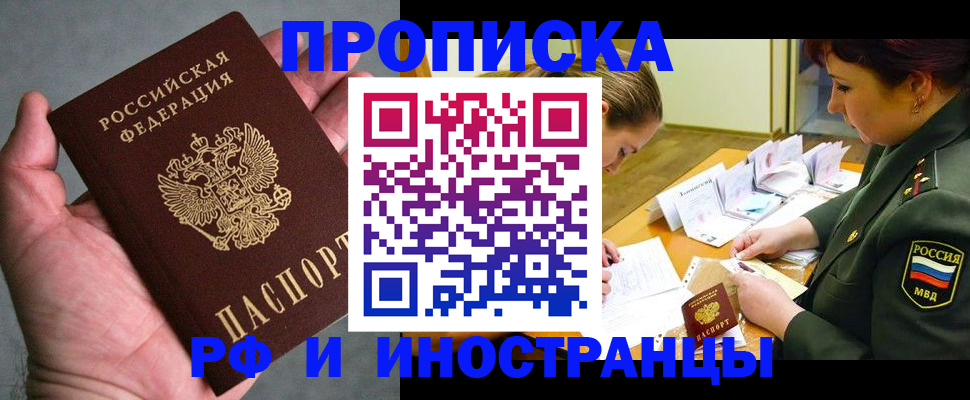 временная регистрация купить в Светлогорске