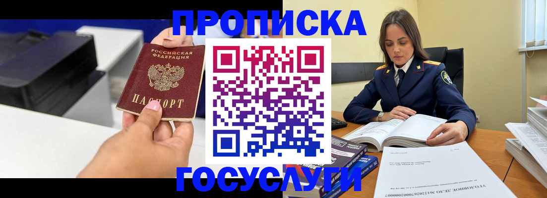 временная регистрация поиск в Светлогорске