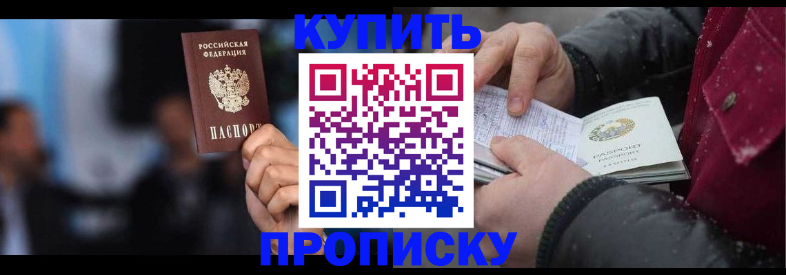 прописка иностранных граждан в Светлогорске